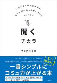 聞くチカラ - 口ベタで雑談が苦手でも、なぜか好かれる人がしている