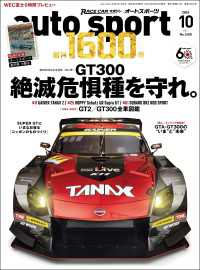 AUTOSPORT　No.1600