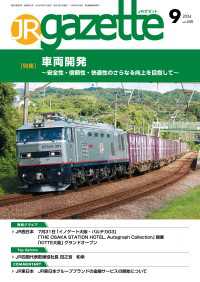 JRガゼット_2024年9月号 JRガゼット