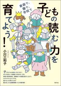 子どもの読む力を育てよう！ - 家庭で、園で、学校で