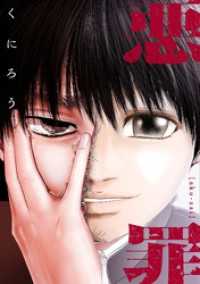 悪罪【タテヨミ】19話(2)