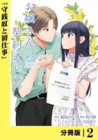 お嬢さんの契約カレシ。【分冊版】 (ラワーレコミックス) 2 ラワーレコミックス