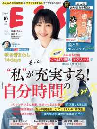 デジタル雑誌<br> ESSE2024年10月号