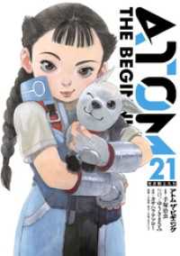 アトム　ザ・ビギニング(21) ヒーローズコミックス