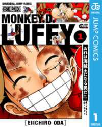 ONE PIECE モンキー・D・ルフィ 1 ジャンプコミックスDIGITAL