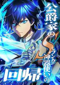公爵家のSランク神器使いの回帰 第3話「父、ガレオン公爵」【タテヨミ】 SORAJIMA