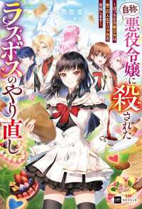 『自称・悪役令嬢』に殺されたラスボスのやり直し ～ぼっちな冷徹公女は、第二の人生でリア充を目指します～【電子特典付き】 DREノベルス