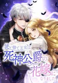 使い捨て王女は死神公爵の花嫁になりました第1話 comic フローリア