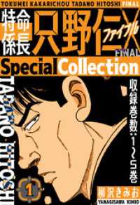 特命係長 只野仁ファイナル　SpecialCollection　1 SMART COMICS