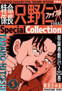特命係長 只野仁ファイナル　SpecialCollection　5 SMART COMICS