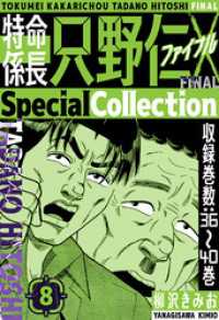 特命係長 只野仁ファイナル　SpecialCollection　8 SMART COMICS