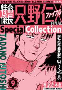 特命係長 只野仁ファイナル　SpecialCollection　9 SMART COMICS