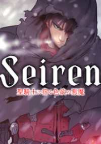 Blazing Blue<br> Seiren～聖騎士に宿る色欲の悪魔(4)