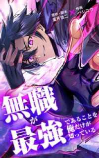 無職が最強であることを俺だけが知っている【タテヨミ】第71話 攻略完了 HykeComic