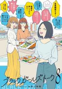 ブラックガールズトーク（８） マンガワン女子部
