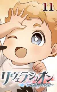 ROCKETOON<br> リヴェラシュオン～復讐の父子剣～【タテヨミ】　11話　新たな村へ