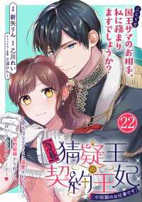 【急募】猜疑王の契約王妃（※短期のお仕事です）単話版 第22話 ポラリスCOMICS