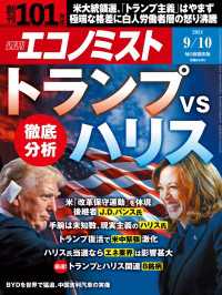 週刊エコノミスト2024年9／10号