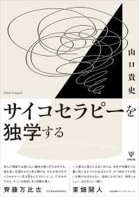サイコセラピーを独学する