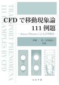 CFDで移動現象論111例題 - Ansys Fluentによる計算解法