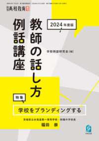 月刊高校教育2024年4月増刊　教師の話し方例話講座　2024年度版