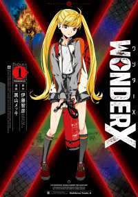ワンダーX　１ 角川コミックス・エース