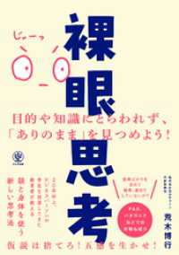 裸眼思考