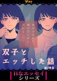 Vコミ・Hなエッセイシリーズ<br> 双子とエッチした話12