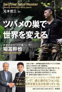 ツバメの巣で世界を変える - 命がけのツバメの巣ハンター 稲冨幹也