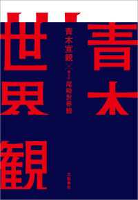 青木世界観 文春e-book