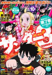 月刊少年マガジン 2024年10月号 [2024年9月6日発売]