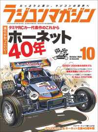 RCmagazine 2024年10月号