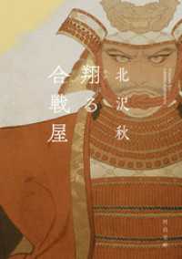 翔る合戦屋 河出文庫