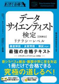 データサイエンティスト検定［リテラシーレベル］ 最強の合格