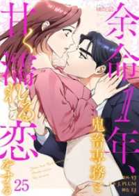 余命1年、鬼畜専務と甘く濡れる恋をする【タテヨミ】 25