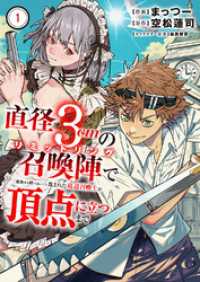 直径3cmの召喚陣<リミットリング>で「雑魚すら呼べない」と蔑まれた底辺召喚士が頂点に立つまで【電子単行本版】１ comic スピラ