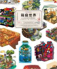 箱庭世界 - 小さな空想の世界を描くイラストレーターズファイル