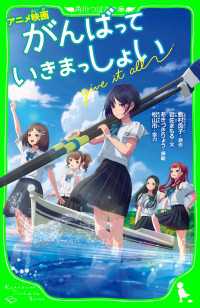 アニメ映画　がんばっていきまっしょい 角川つばさ文庫