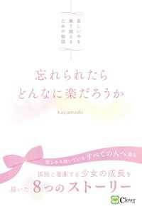 忘れられたらどんなに楽だろうか