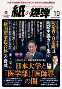 紙の爆弾 2024年10月号
