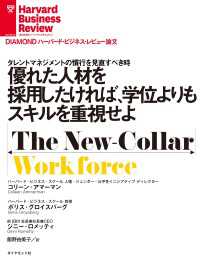 優れた人材を採用したければ、学位よりもスキルを重視せよ DIAMOND ハーバード・ビジネス・レビュー論文