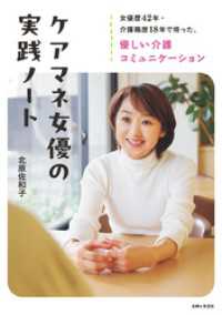 ケアマネ女優の実践ノート