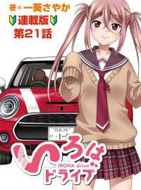 いろはドライブ　連載版　第２１話 ヤングキングコミックス