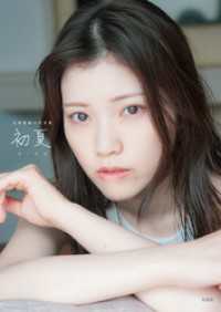 【デジタルダイジェスト版】初夏 UIKA 石原夏織 1st 写真集