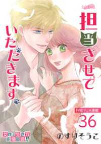 担当させていただきます。 36話 FREYJA