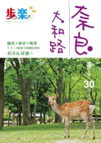 歩いて楽しむ　奈良　大和路（2025年版）