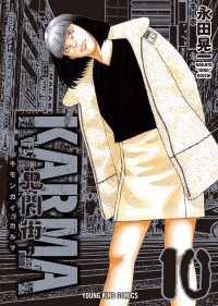 ヤングキングコミックス<br> 鬼門街 ＫＡＲＭＡ（10）