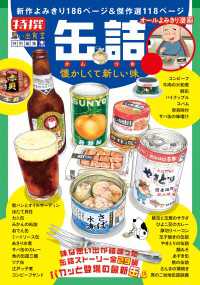 缶詰　懐かしくて新しい味 1巻 ぐる漫