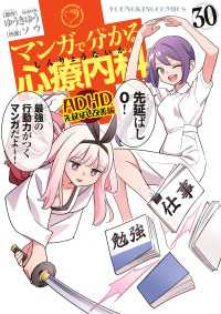 マンガで分かる心療内科（30）ADHD先延ばし改善編 ヤングキングコミックス