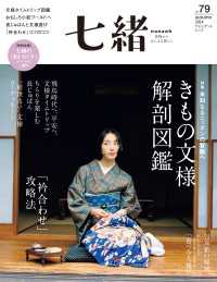 七緒 2024 秋号vol.79